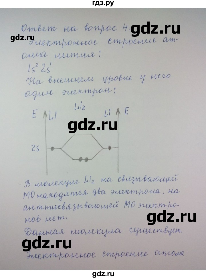 ГДЗ по химии 8 класс Гузей   Страница 195 - 4, Решебник