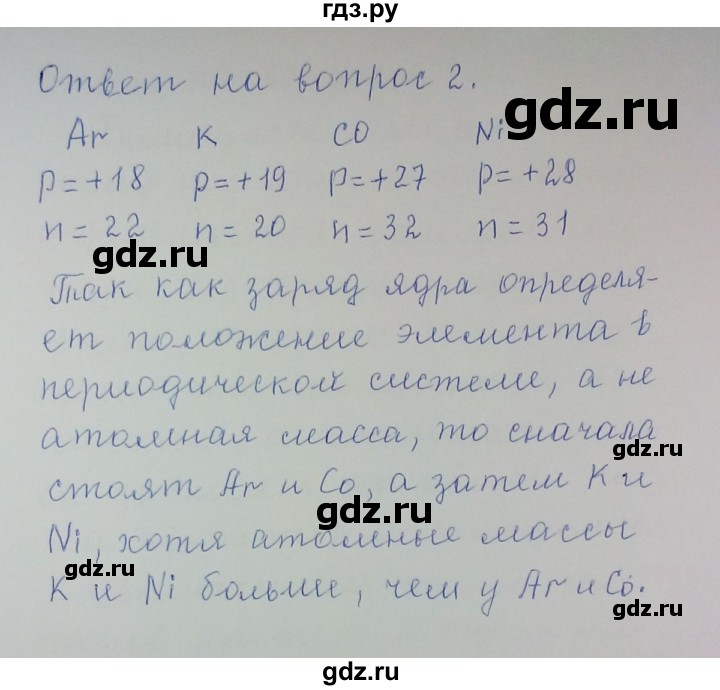 ГДЗ по химии 8 класс Гузей   Страница 204 - 2, Решебник