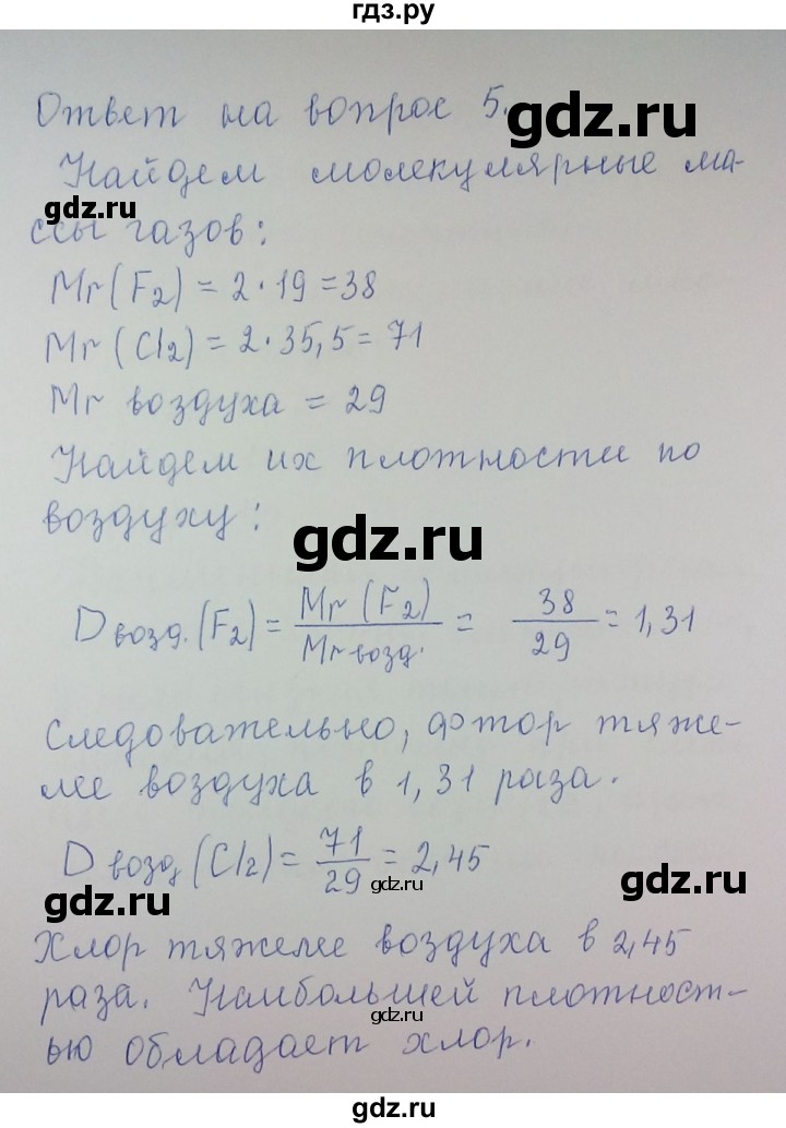 ГДЗ по химии 8 класс Гузей   Страница 213 - 5, Решебник