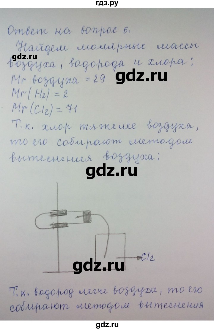 ГДЗ по химии 8 класс Гузей   Страница 213 - 6, Решебник