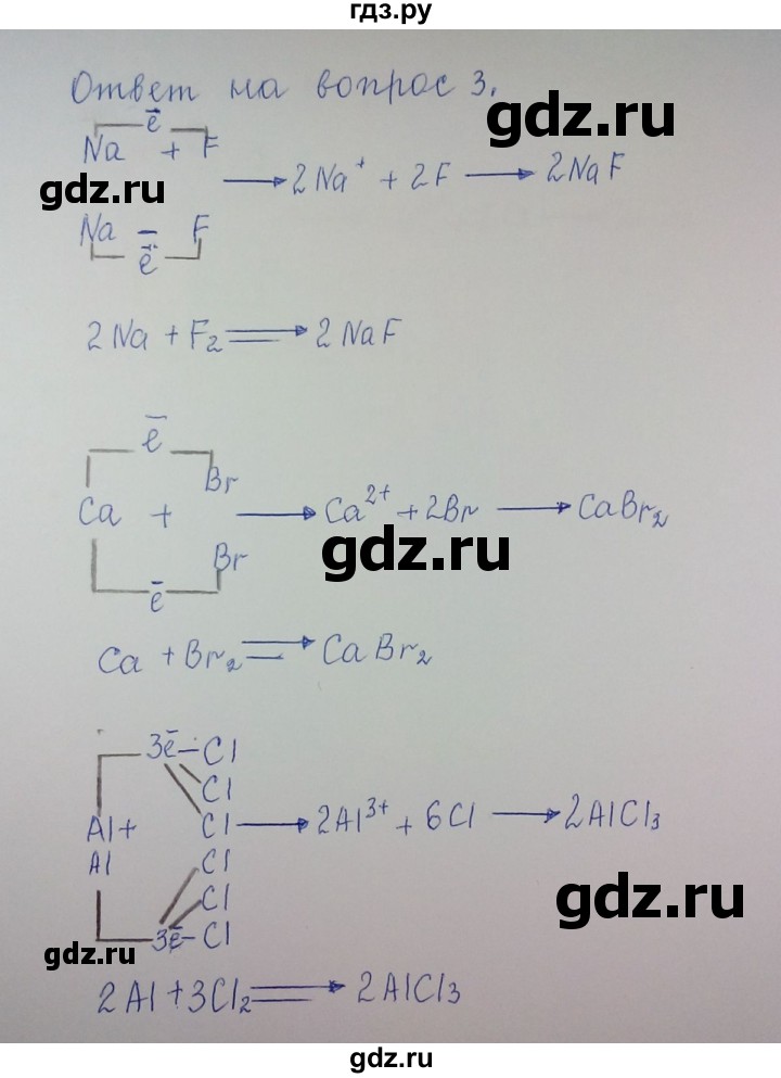 ГДЗ по химии 8 класс Гузей   Страница 218 - 3, Решебник