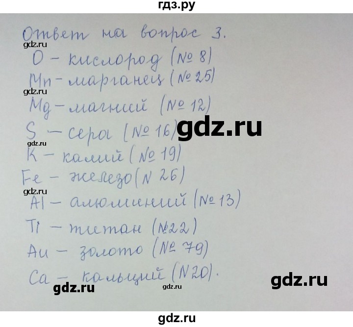 ГДЗ по химии 8 класс Гузей   Страница 37 - 3, Решебник