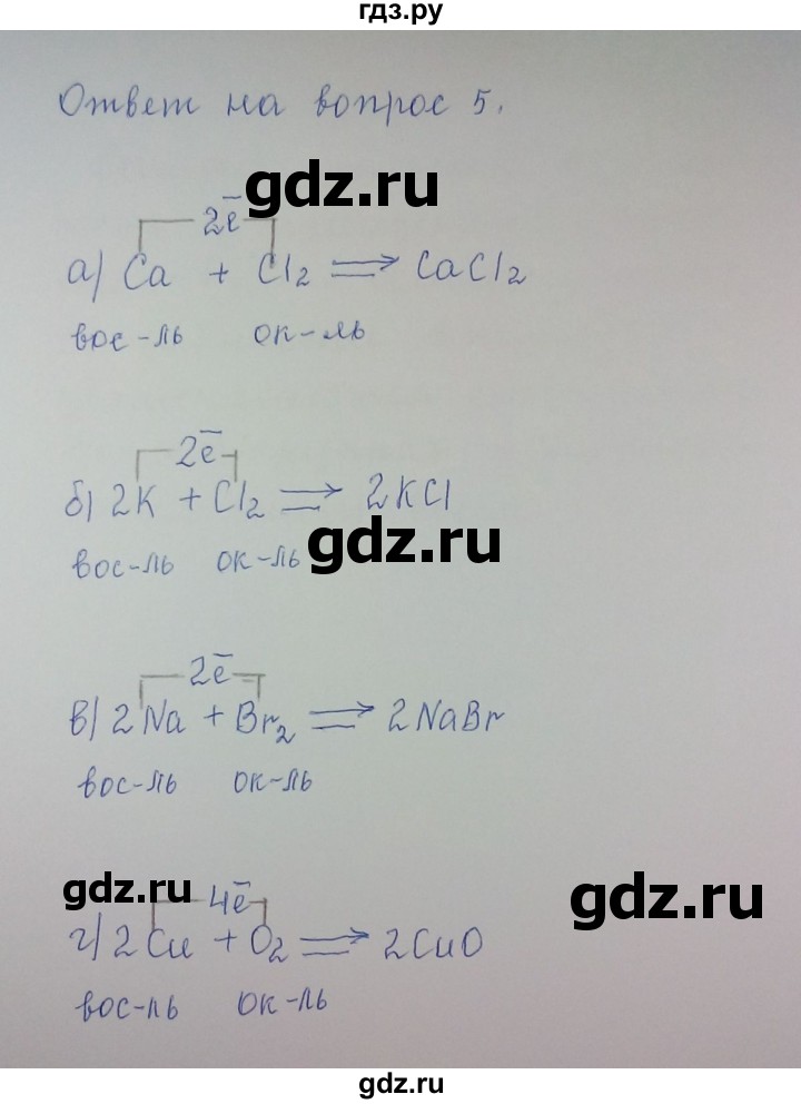 ГДЗ по химии 8 класс Гузей   Страница 221 - 5, Решебник