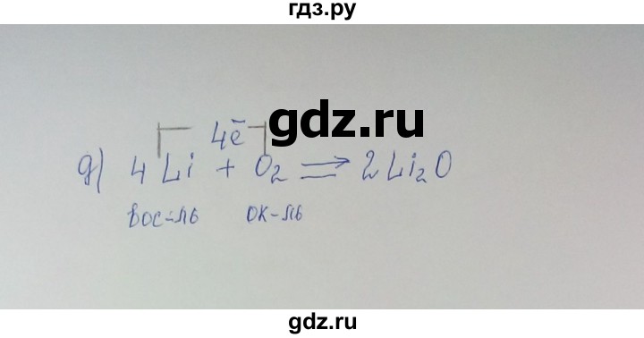 ГДЗ по химии 8 класс Гузей   Страница 221 - 5, Решебник