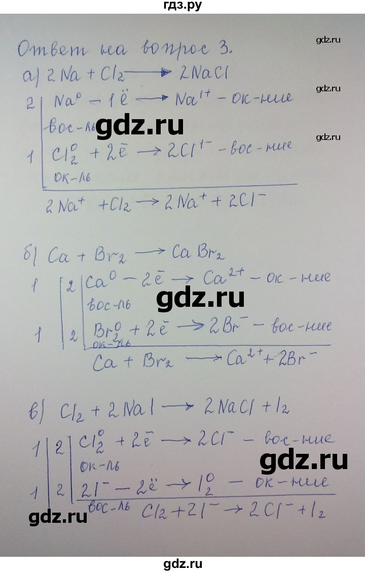 ГДЗ по химии 8 класс Гузей   Страница 226 - 3, Решебник