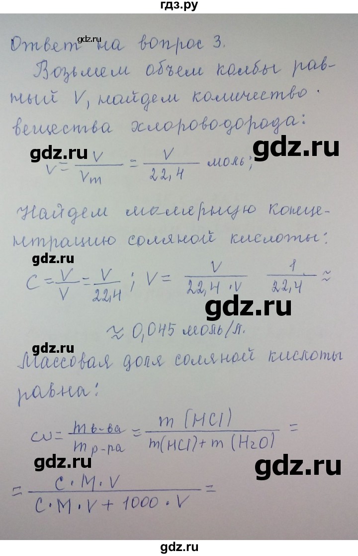 ГДЗ по химии 8 класс Гузей   Страница 231 - 3, Решебник
