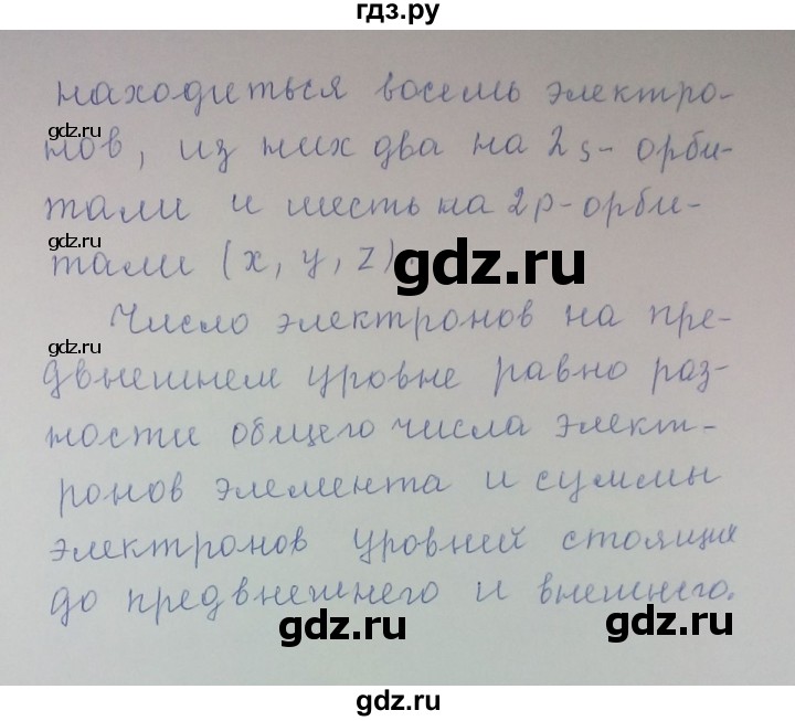 ГДЗ по химии 8 класс Гузей   Страница 235 - 1, Решебник