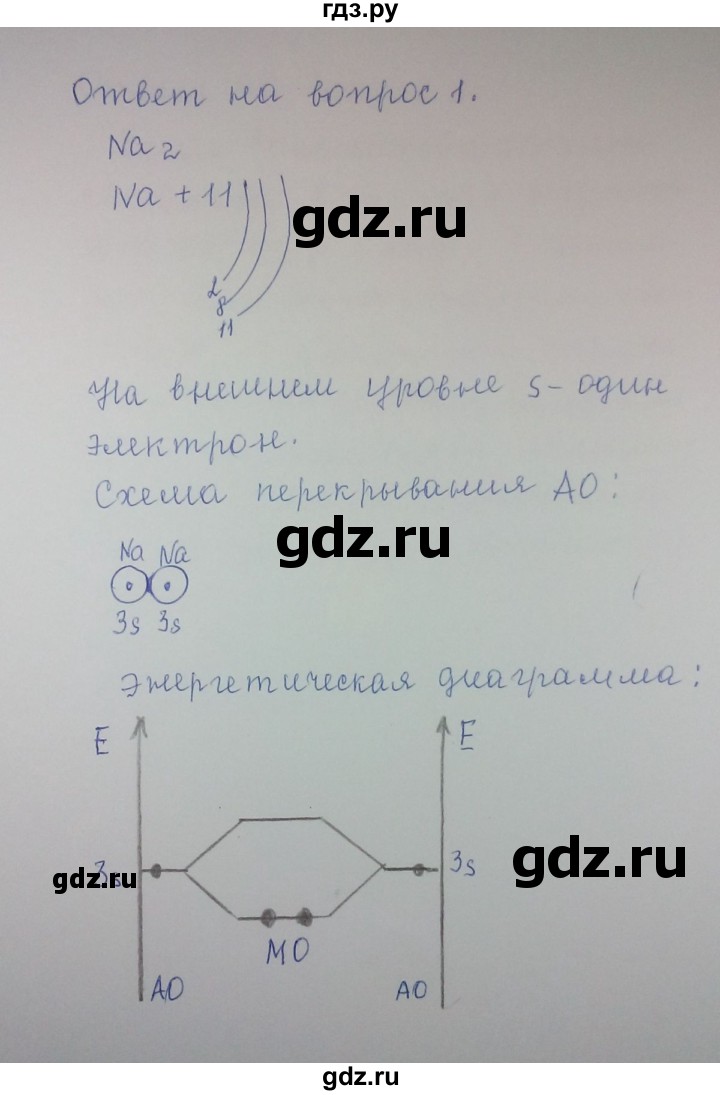 ГДЗ по химии 8 класс Гузей   Страница 240 - 1, Решебник