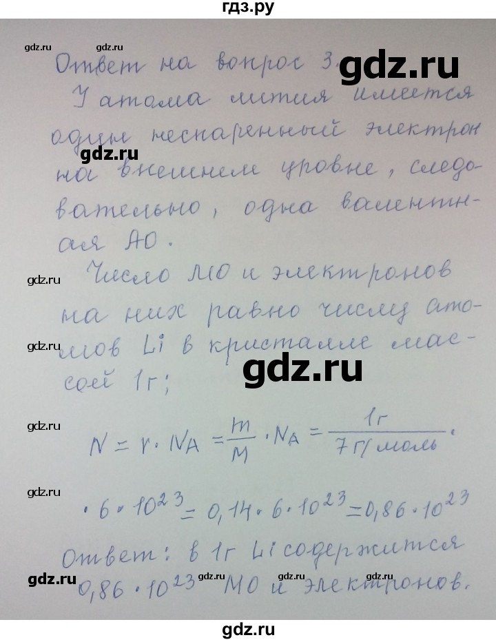 ГДЗ по химии 8 класс Гузей   Страница 240 - 3, Решебник