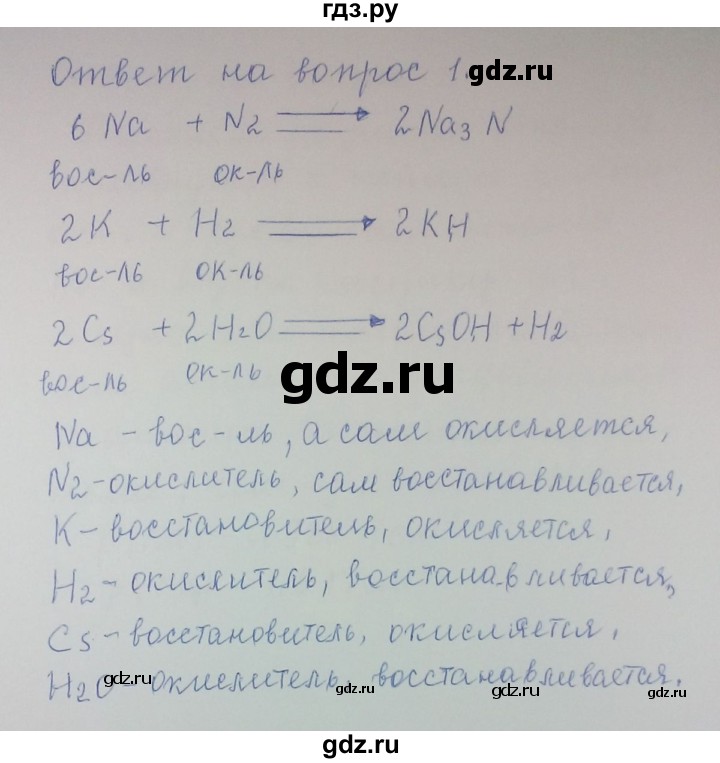 ГДЗ по химии 8 класс Гузей   Страница 244 - 1, Решебник