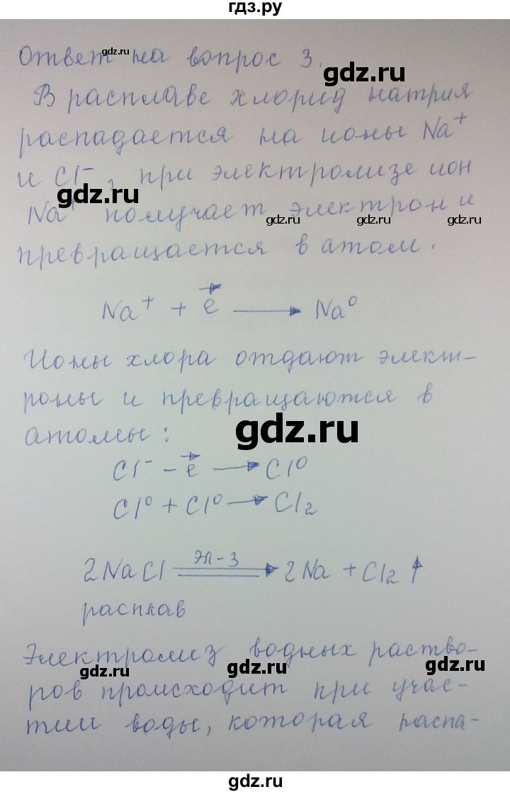 ГДЗ по химии 8 класс Гузей   Страница 245 - 3, Решебник