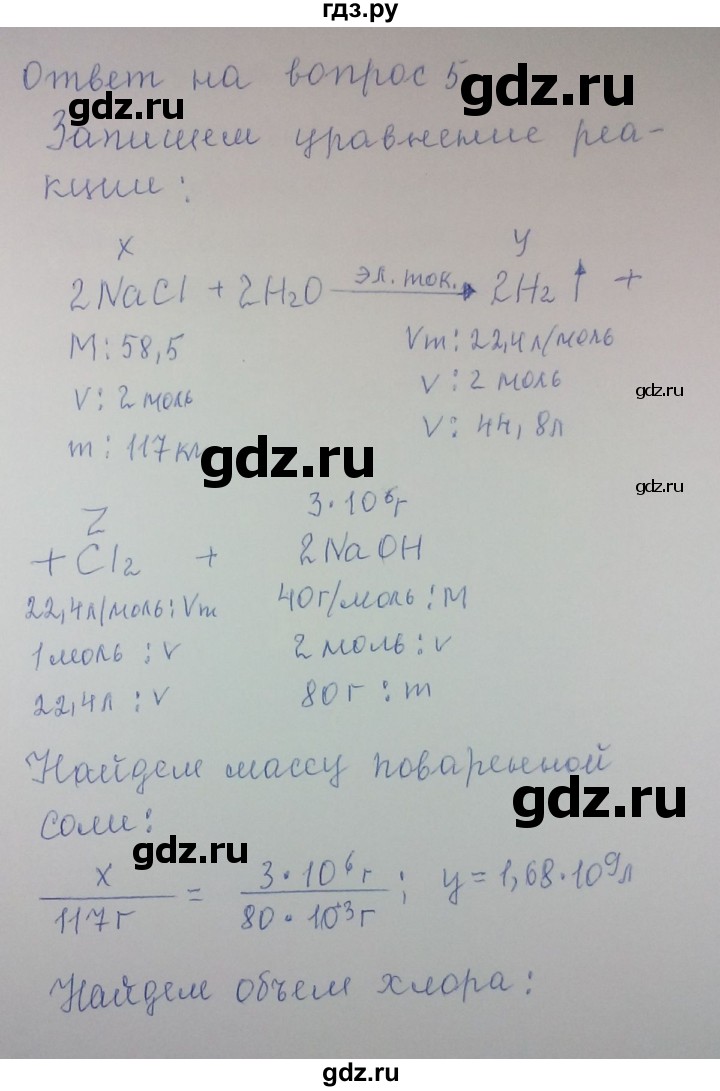 ГДЗ по химии 8 класс Гузей   Страница 245 - 5, Решебник
