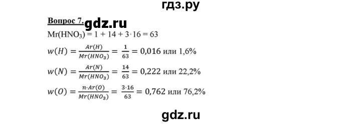 ГДЗ по химии 8 класс  Габриелян   введение / §6 - 7, Решебник №1 к учебнику 2015