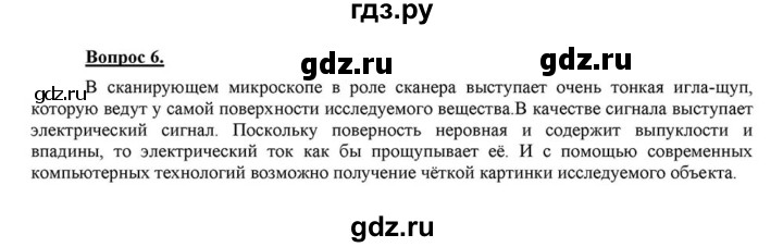 ГДЗ по химии 8 класс  Габриелян   глава 1 / §7 - 6, Решебник №1 к учебнику 2015