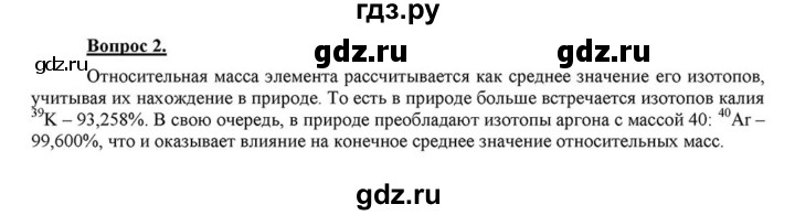 ГДЗ по химии 8 класс  Габриелян   глава 1 / §8 - 2, Решебник №1 к учебнику 2015