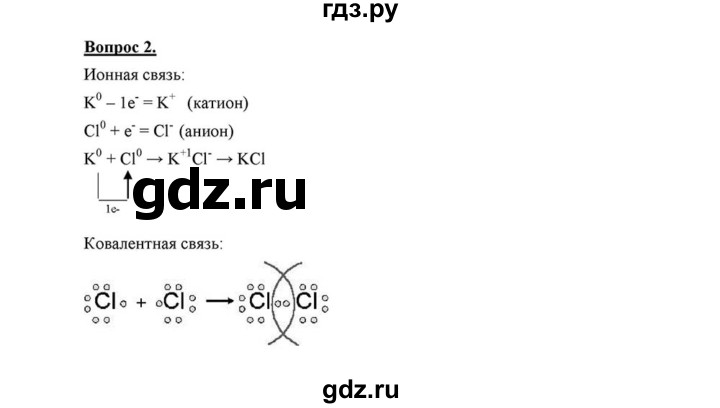 ГДЗ по химии 8 класс  Габриелян   глава 1 / §11 - 2, Решебник №1 к учебнику 2015
