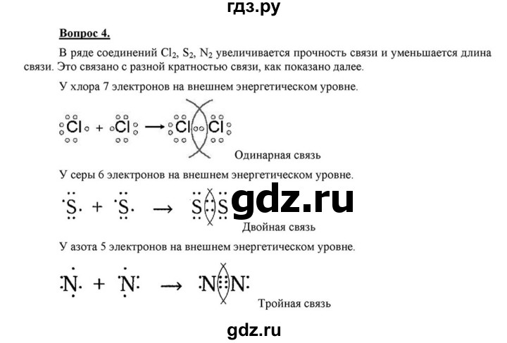ГДЗ по химии 8 класс  Габриелян   глава 1 / §11 - 4, Решебник №1 к учебнику 2015