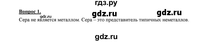 ГДЗ по химии 8 класс  Габриелян   глава 2 / §14 - 1, Решебник №1 к учебнику 2015