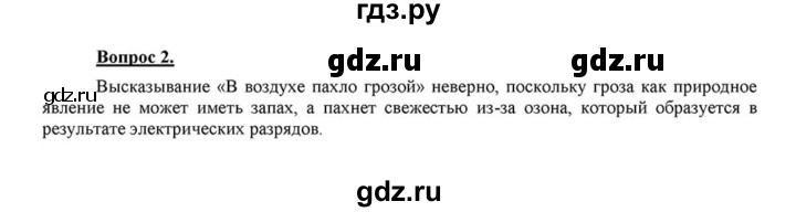 ГДЗ по химии 8 класс  Габриелян   глава 2 / §15 - 2, Решебник №1 к учебнику 2015