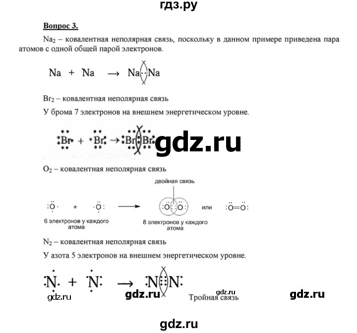 ГДЗ по химии 8 класс  Габриелян   глава 2 / §15 - 3, Решебник №1 к учебнику 2015