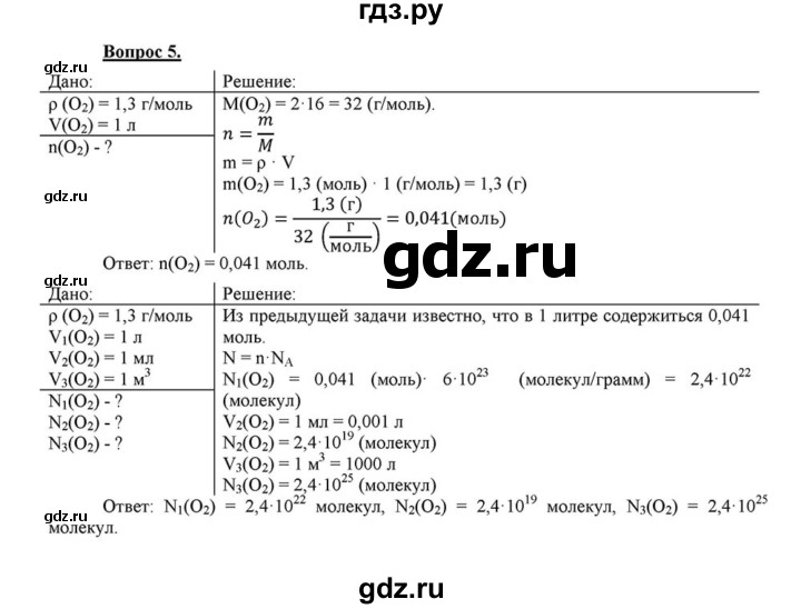 ГДЗ по химии 8 класс  Габриелян   глава 2 / §16 - 5, Решебник №1 к учебнику 2015