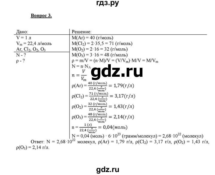 ГДЗ по химии 8 класс  Габриелян   глава 2 / §17 - 3, Решебник №1 к учебнику 2015