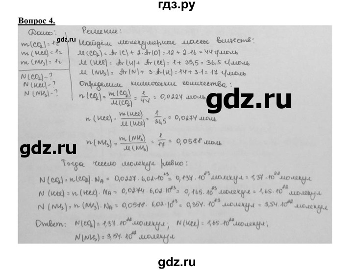 ГДЗ по химии 8 класс  Габриелян   глава 3 / §19 - 4, Решебник №1 к учебнику 2015