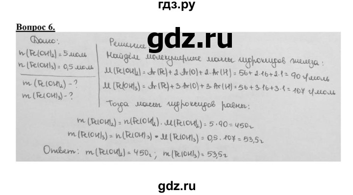 ГДЗ по химии 8 класс  Габриелян   глава 3 / §20 - 6, Решебник №1 к учебнику 2015