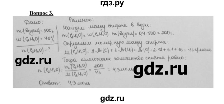 ГДЗ по химии 8 класс  Габриелян   глава 3 / §25 - 3, Решебник №1 к учебнику 2015
