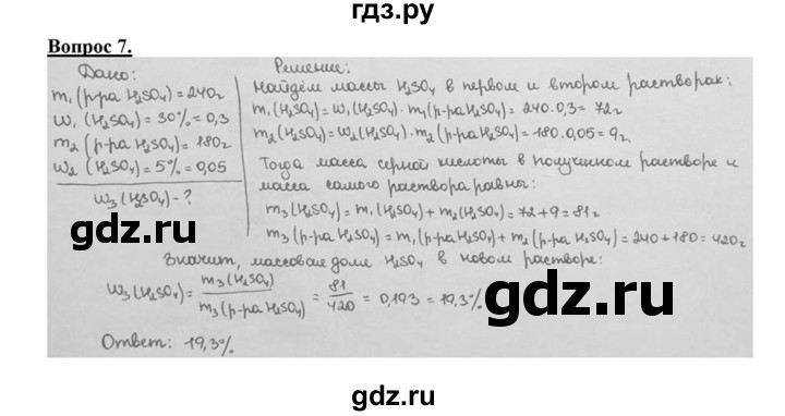 ГДЗ по химии 8 класс  Габриелян   глава 3 / §25 - 7, Решебник №1 к учебнику 2015