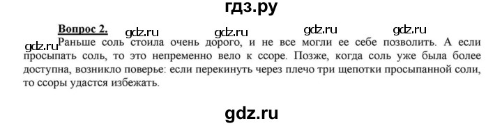 ГДЗ по химии 8 класс  Габриелян   глава 4 / §26 - 2, Решебник №1 к учебнику 2015