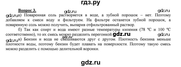 ГДЗ по химии 8 класс  Габриелян   глава 4 / §26 - 3, Решебник №1 к учебнику 2015