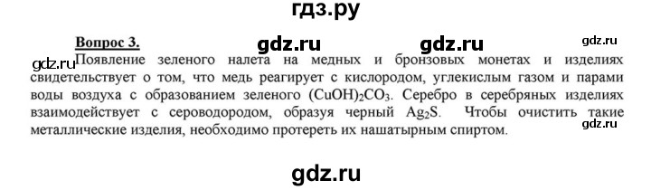 ГДЗ по химии 8 класс  Габриелян   глава 4 / §27 - 3, Решебник №1 к учебнику 2015