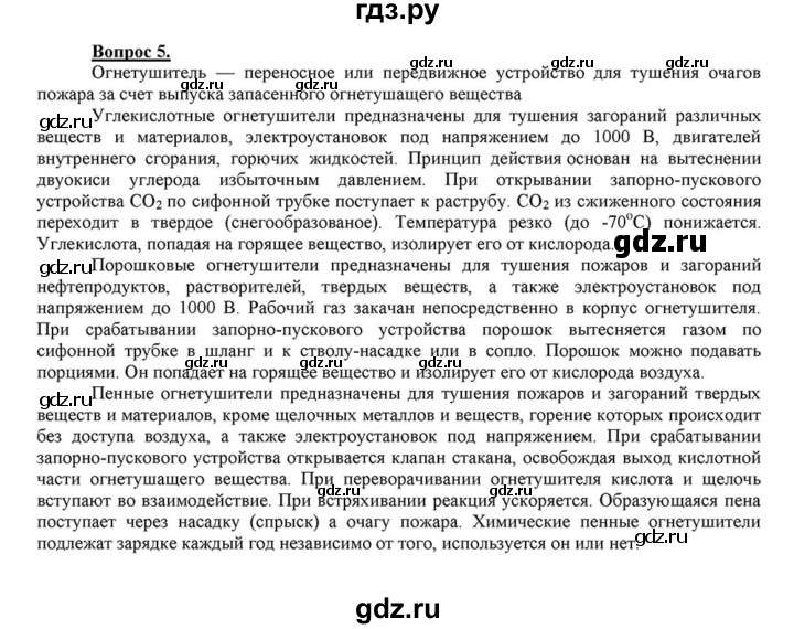 ГДЗ по химии 8 класс  Габриелян   глава 4 / §27 - 5, Решебник №1 к учебнику 2015