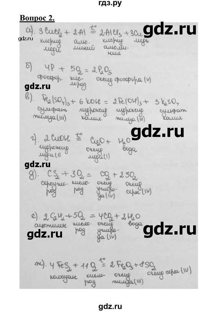 ГДЗ по химии 8 класс  Габриелян   глава 4 / §28 - 2, Решебник №1 к учебнику 2015