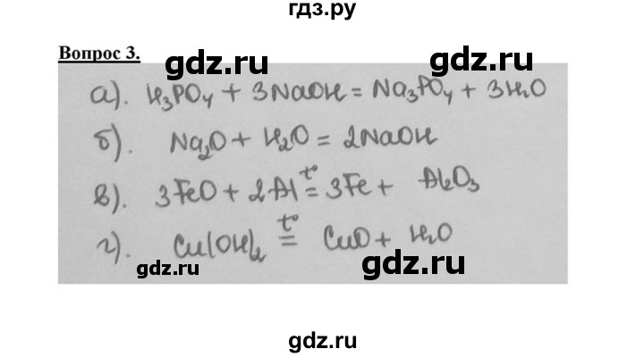 ГДЗ по химии 8 класс  Габриелян   глава 4 / §28 - 3, Решебник №1 к учебнику 2015