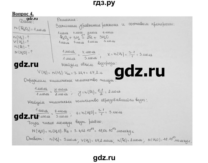 ГДЗ по химии 8 класс  Габриелян   глава 4 / §28 - 4, Решебник №1 к учебнику 2015