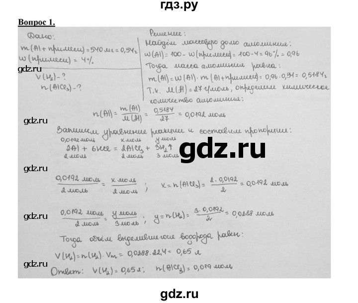 ГДЗ по химии 8 класс  Габриелян   глава 4 / §29 - 1, Решебник №1 к учебнику 2015