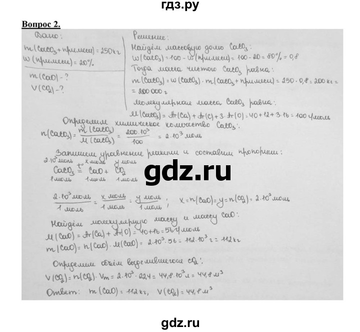 ГДЗ по химии 8 класс  Габриелян   глава 4 / §29 - 2, Решебник №1 к учебнику 2015