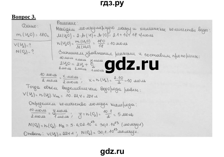 ГДЗ по химии 8 класс  Габриелян   глава 4 / §29 - 3, Решебник №1 к учебнику 2015