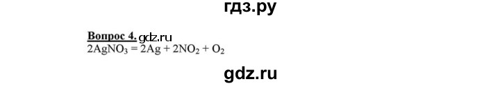 ГДЗ по химии 8 класс  Габриелян   глава 4 / §30 - 4, Решебник №1 к учебнику 2015