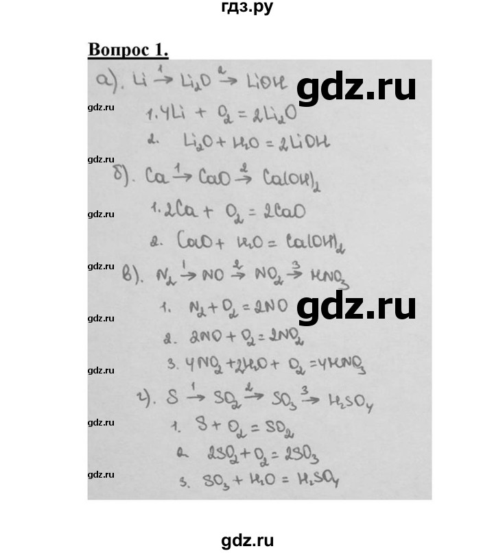 ГДЗ по химии 8 класс  Габриелян   глава 4 / §31 - 1, Решебник №1 к учебнику 2015