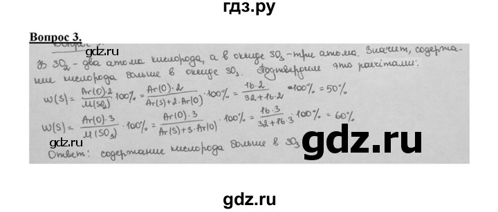 ГДЗ по химии 8 класс  Габриелян   глава 4 / §31 - 3, Решебник №1 к учебнику 2015