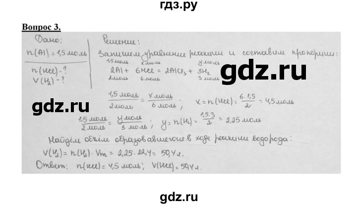 ГДЗ по химии 8 класс  Габриелян   глава 4 / §32 - 3, Решебник №1 к учебнику 2015