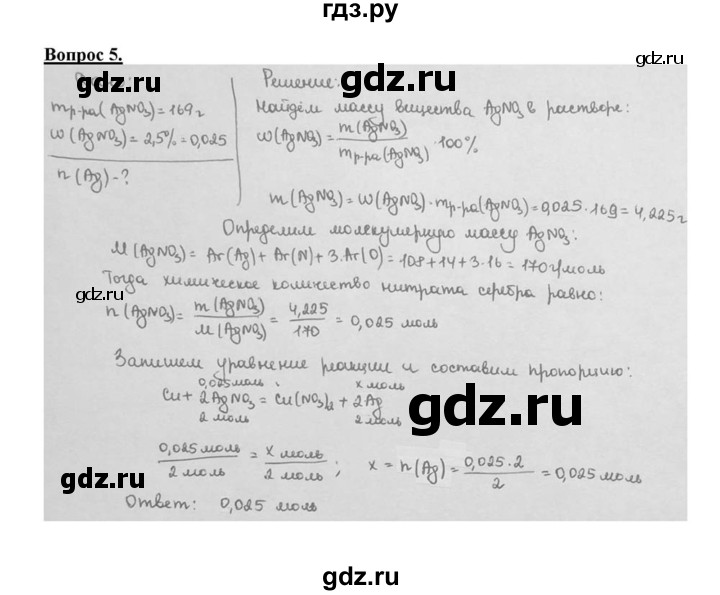 ГДЗ по химии 8 класс  Габриелян   глава 4 / §32 - 5, Решебник №1 к учебнику 2015