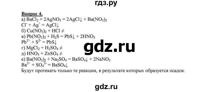 ГДЗ по химии 8 класс  Габриелян   глава 4 / §33 - 4, Решебник №1 к учебнику 2015