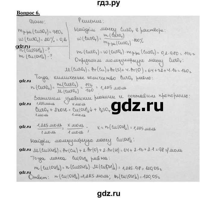 ГДЗ по химии 8 класс  Габриелян   глава 4 / §33 - 6, Решебник №1 к учебнику 2015