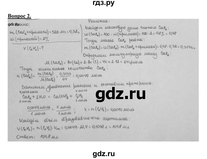 ГДЗ по химии 8 класс  Габриелян   глава 4 / §34 - 2, Решебник №1 к учебнику 2015