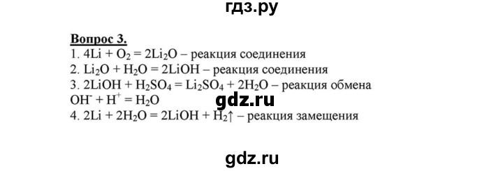 ГДЗ по химии 8 класс  Габриелян   глава 4 / §34 - 3, Решебник №1 к учебнику 2015