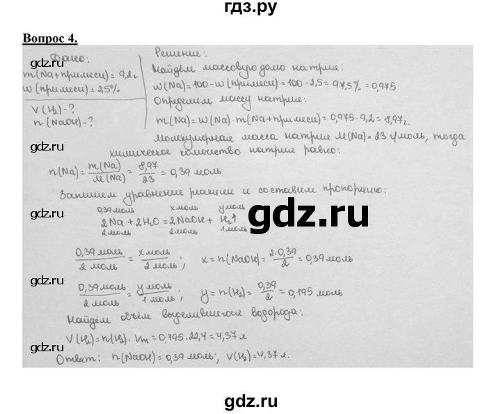 ГДЗ по химии 8 класс  Габриелян   глава 4 / §34 - 4, Решебник №1 к учебнику 2015
